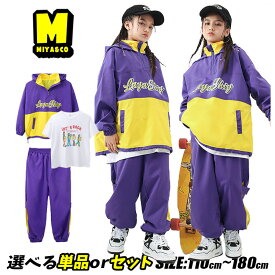 パープル&イエロー ジャケット キッズ 防水 フード付き 大きいサイズ ジャージ 子供服 ゆったり キッズダンス衣装 セットアップ ヒップホップ 服 上下セット hiphop ジャズダンス jazz パープル パンツ スウェットパンツ かっこいい 韓国 k-pop 演出服 練習着 発表会 普段着