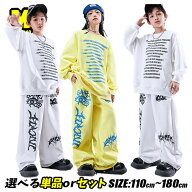 キッズ ダンス 衣装 黄色 セットアップ キッズダンス トレーナー 白 字母柄 普段着 秋 子供服 ストリート…