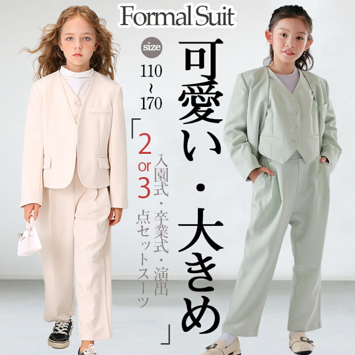 楽天市場】卒業式 子供服 フォーマル スーツ ベスト 女の子 パンツ 