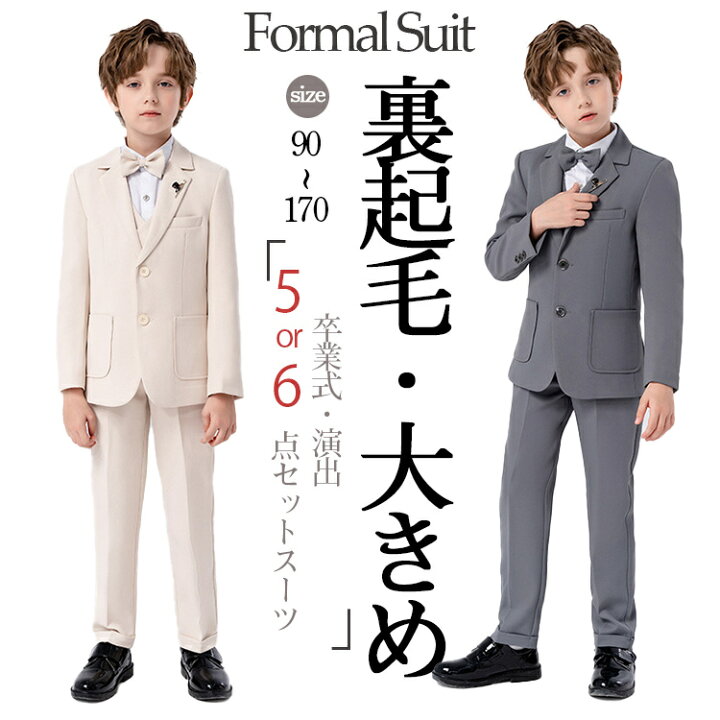 楽天市場】子供 スーツ キッズ 子供スーツ 男の子 裏起毛 {5点セット 6 