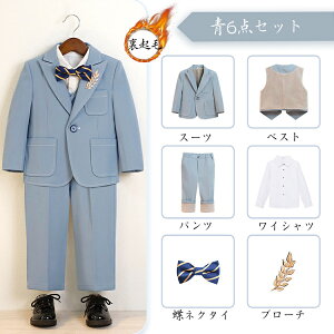 卒業式 スーツ 男の子 キッズスーツ 子供スーツ キッズ 子供 90 100 110 120 130 140 150 160 170 ブルー ネイビー 紺 卒服 子供 ジュニア フォーマルスーツ 2ピーススーツ 結婚式 お受験 七五三 男児 冠