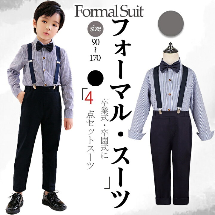 楽天市場】フォーマルスーツ 男の子 司会者 新品 タキシード キッズ  