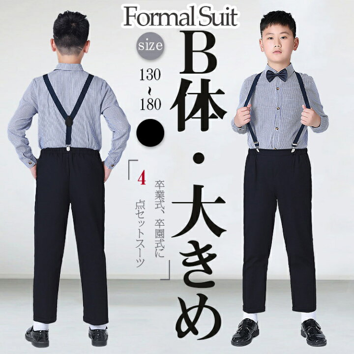 楽天市場】新品 司会者 卒業式 スーツ 男の子 サスペンダー 4点セット  