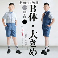 夏 卒業式 男の子 ゆったりサイズ スーツ 男の子 b体 フォーマル スーツ 子供服 ピアノ発表会 ジャケット…