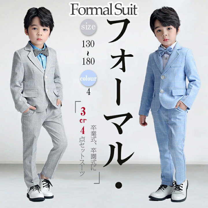 楽天市場】4色 卒業式 スーツ 男の子 3点セット 4点セット フォーマル  