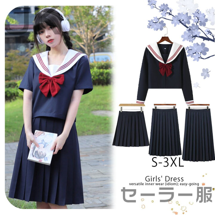 楽天市場】セーラー服 制服コスプレ学生服 3点セット 長袖 半袖上下 