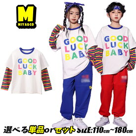 フェイクレイヤード tシャツ キッズダンス衣装 派手 tシャツ ホワイト マルチカラー トップス 長袖 多彩 可愛い 子供服 女の子 男の子 韓国 k-pop ヒップホップ hiphop ストリート 団体服 演出服 発表会 個性派 原宿系 ダンスファッション