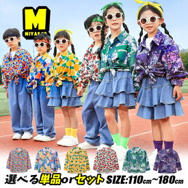 子供 6色 柄シャツ タイル シャツ 総柄シャツ レトロ 柄シャツ 長袖 派手 キッズ ダンス衣装 セットアップ 小花柄 デニムスカート デニムパンツ デニム ダボパン 男の子 女の子 hiphop ヒップホップ 韓国 k-pop 発表会 演出服 原宿系 団体服 練習着 個性派