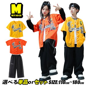 橙色 ベースボールシャツ 黄色 キッズ ダンス衣装 セットアップ キッズ ダンスウェア 野球 ダンスファッション イエロー オレンジ 半袖シャツ ヒップホップ HIPHOP 黒 スウェットパンツ ブラ