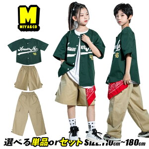 グリーン キッズ ダンス衣装 セットアップ 緑 ベースボールシャツ 半袖 野球 ダンスファッション 上下セット キッズ ダンスウェア 女の子 男の子 ジュニア ヒップホップ HIPHOP ベージュ パン