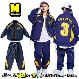 韓国 子供服 ジャージ シャカシャカ 上下セット スウェット ジャケット スウェット パンツ ネイビー キッズ ダンスウェア 女の子 男の子 トレーナー 白 タンクトップ キッズダンス衣装 セットアップ ヒップホップ K-POP かっこいい 普段着 演出服 練習着 発表会