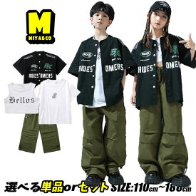 黒 ベースボールシャツ 半袖 英字 カーキグリーン パンツ キッズダンス衣装 セットアップ ヒップホップ 男の子 女の子 男女MIX ストリート系 原宿系 トレーナー 白 スウェットパンツ グリーン カーゴパンツ ジャズ 応援団 団体服 hiphop 韓国 k-pop 演出服 発表会 3点セット