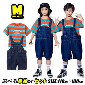 ボーダー Tシャツ サロペット デニム キッズダンス 衣装 セットアップ 男の子 女の子 ワンポイント かっこいい 半袖 上下セット オーバーオール 応援団 演出服 練習着 団体服 発表会 ヒップホップ ポッピング ダンス ジャズダンス 韓国 K-POP ロッキング