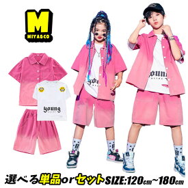 グラデーション シャツ ピンク 短パン 2点セット 3点セット 白 tシャツ 女の子 男の子 キッズダンス衣装 セットアップ ダンスウェア 上下セット hiphop K-POP 韓国子供服 応援団 演出服 ゆったり 大きいサイズ ジュニア キッズ ファッション 練習着 普段着 発表会