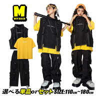 黄色 tシャツ イエロー 黒 カーゴパンツ ベスト キッズダンス衣装 セットアップ ダボパン hiphop K-POP …