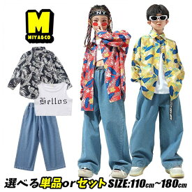 花・植物 キッズダンス 衣装 シャツ セットアップ ヒップホップ 韓国 可愛い 子供服 応援団 発表会 練習着 団体服 女の子 男の子 jazz K-POP ジュニア デニムパンツ ダボパン 白 tシャツ おしゃれ ゆったり ポッピング ロックダンス