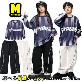 サッカー風 ロンt 男女MIX キッズダンス衣装 セットアップ ヒップホップ 男の子 女の子 オーバーサイズ トレーナー ストライプ スウェットパンツ 白 スウェットパンツ 黒 ストリート系 原宿系 かっこいい hiphop 韓国 k-pop 団体服 演出服 練習着 発表会 普段着