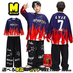 長袖tシャツ 炎柄 ロンt 火 紺 オーバーサイズ ゆったり サッカー風 トップス キッズダンス衣装 セットアップ ヒップホップ 男の子 女の子 男女MIX ブラック スウェットパンツ 黒 普段着 jazz