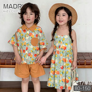 果物柄 カラフル キッズ 夏服 かわいい ペア 韓国子供服 おしゃれ 兄妹 男の子 女の子 お揃い シャツ 半袖 ハーフパンツ 前ボタン キャミワンピース ブラウン 綿100 ベビー 赤ちゃん 幼稚園 小