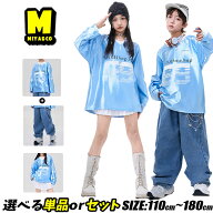 キッズ ダンス衣装 k-pop 演出服 水色 キッズダンス衣装 セットアップ キッズダンス トレーナー 男の子 …