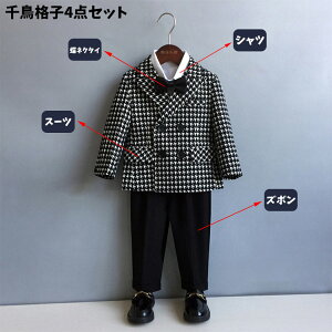 千鳥格子 卒業式 スーツ 男の子 ゆったりサイズ ベビー服 スーツ パンツ 蝶結び リボン シャツ 洋服 七五三 子供服 赤ちゃん 韓国ベビー服 セットアップ オシャレ 3/4点セット 卒園式 発表会
