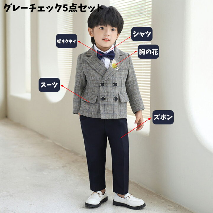 フォーマルスーツ5点セット男の子 80 グレーチェック蝶ネクタイ 
