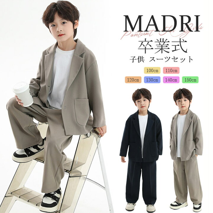 ジュニアフォーマル スーツセット ジャケットスラックス 150cm 卒業 