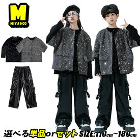 グレー 黒 ダンス衣装 キッズ スパンコール ジャケット ダンス キラキラ レザー カーゴパンツ キッズ セットアップ 女の子 男の子 ブラック 長袖 トレーナー 上下セット ステージ衣装 カジュアル 普段着 練習着 ストリート 発表会 韓国 k-pop衣装 jazz hiphop ジャズダンス