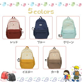 カラフル チェック柄 リュック キッズ 女の子 男の子 リュックサック 子供用 通学リュック 大容量 かわいい おしゃれ 小学生 遠足パック スクールバッグ ポケット多い 撥水 軽量 高学年 修学旅行 通学 通園 大学生 遠足 旅行 お出かけ プレゼント レッド 黄色 紺