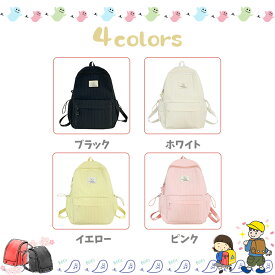 リュック キッズ 女の子 小学生 子供用 リュックサック 韓国リュック 遠足パック スクールバッグ 男の子 大容量 女子 男子 軽量 A4対応 韓国風 通学 通園 お洒落 習い事 通塾 高校生 大学生 黒 ク ホワイト イエロー ピンク ぬいぐるみ 撥水 通勤 アウトドア 旅行 シンプル