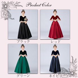 4色 発表会ドレス 子供 演奏会 ワンピース フォーマルドレス ジュニアドレス 女の子 中学生 高校生 結婚式 キッズドレス リングガール ピアノ発表会 子供服 七五三 コンクール 豪華 五分袖 高級 マキシ丈 黒 レッド グリーン ネイビー ロング 100 110 120 130 140 150 160