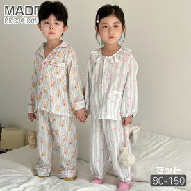 パジャマ 子供服 キッズ 兄妹 姉弟 上下セット シャツ ロングパンツ 長袖 ガーゼ 長ズボン 前開き ストライプ 総柄 綿100% テディベア柄 リボン柄 ユニセックス 女の子 男の子 白 ブルー 寝巻き 150 140 130 120 110 100 90 80 ジュニア 部屋着 幼稚園 小学生 柔らかい