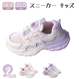 キッズシューズ ダンス スニーカー スニーカー ベビー スポーツ靴 ダッドスニーカー 女の子 運動靴 ダイヤル 軽量 ローカット メッシュ 可愛い カジュアルシューズ 小学生 通園 通学 練習 演出 子供靴 キッズダンス衣装 通気性 遠足 お洒落 ピンク パープル 白