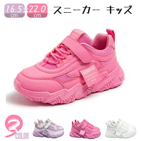 キッズシューズ ダンス スニーカー ダッドスニーカー スニーカー スポーツ靴 女の子 運動靴 マジックテープ 軽量 ローカット メッシュ カジュアルシューズ 可愛い 小学生 通園 通学 練習 演出 子供靴 キッズダンス衣装 通気性 遠足 お洒落 ホワイト パープル バラ色