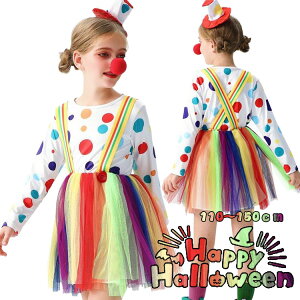 ピエロ ハロウィン 虹色 水玉 ハロウィン衣装 ピエロ joker 4点セットコスプレ レディース レーススカートコスチューム 演出 子供用 衣装 変装 ハロウィーン パーティー 仮装 学園祭 文化祭 新
