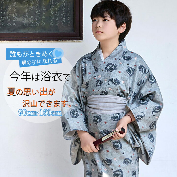 楽天市場】縁起柄 男の子浴衣 キッズ 龍柄 薄墨色 ゆかた 浴衣セット 