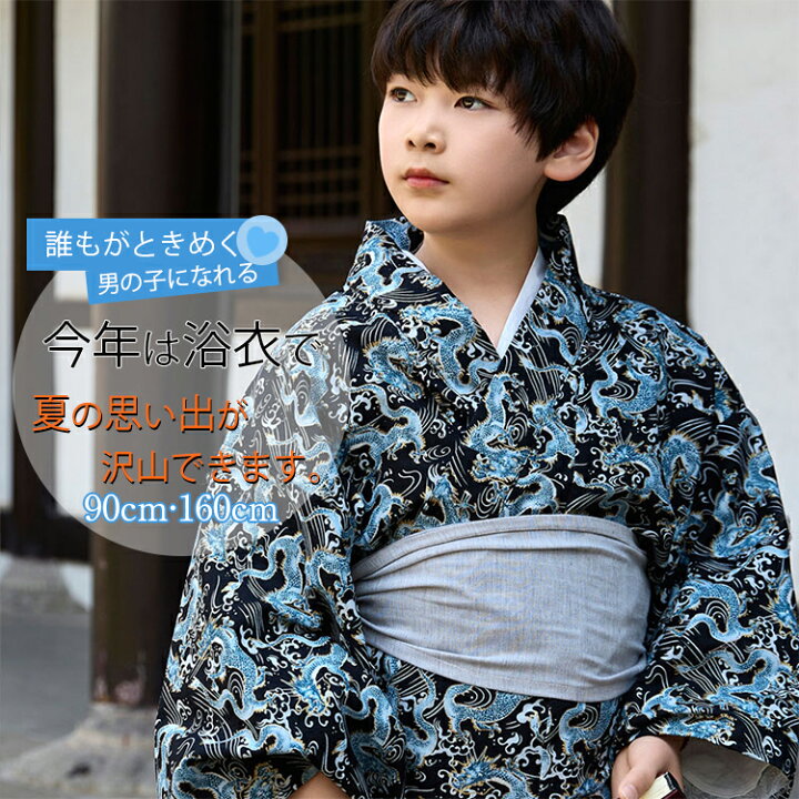 楽天市場】子供浴衣 キッズ 男の子 龍柄 yukata こども 着物 雲龍柄 綿 