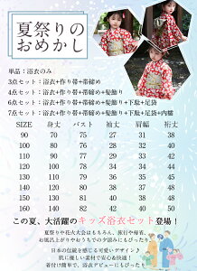 Ԍn  ̎q ԕ ە hbg LbY  an a ܎O 3/4/6/7_Zbg  Ղ ߃Zbg 90 100 110 120 130 140 150 160 ǂ yukata ~   ђ    