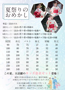 C`S  LbY ̎q  ߃Zbg q Ȗ yukata  q t[c  a K[[ 䂩 x[W ԉ čՂ  LOBe 90-160  ܎O 