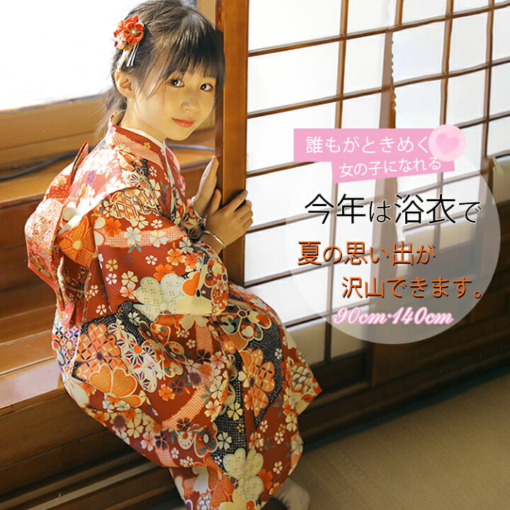 楽天市場】浴衣セット 女の子 2/3/5点セット キッズ浴衣 子ども 女児 