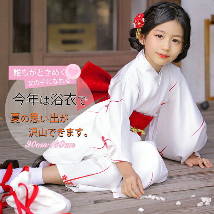 楽天市場】上品な 子供 浴衣 ホワイト 桜花 白 女の子 キッズ 女の子 