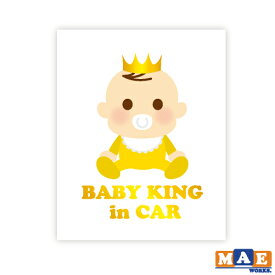 ベビーインカー ステッカー キング BABY IN CAR インクジェット 印刷ステッカー 赤ちゃん 車 シール かわいい 可愛い baby king KING 男の子 icij-06