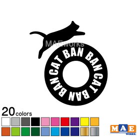全20色 ねこバンバン カッティングステッカー マエワークスオリジナルステッカー 猫バンバン 猫シール 車 NBC-41