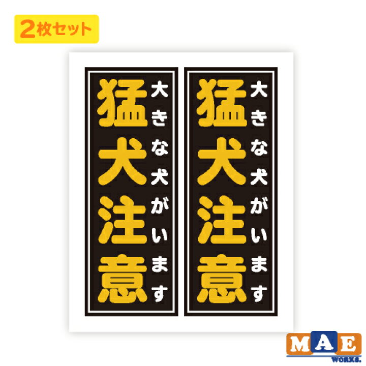 即納 全20色 猛犬注意 カッティングステッカー 玄関 ポスト 表札 開閉注意 脱走防止 防犯 飛び出し注意 犬 いぬ 案内 表示 注意喚起 mdogc-02 「猛猫注意」のステッカーです。元気の良すぎる猫ちゃんがいらっしゃるご家庭に!玄関やポストへ貼って注意喚起ができます★ 金銀メッキカラー 猛猫注意 カッティングステッカー 玄関 ポスト 表札 開閉注意 脱走防止 防犯 飛び出し注意 猫 ねこ 案内 表示 注意喚起 mcatc-02m