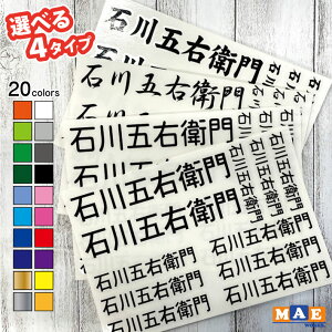 全20色 名前6文字 お好きな文字や名前でカッティングステッカーを作りませんか? ロッド クーラーボックス 事務用品 ツールボックス moji-04
