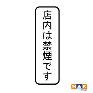 S20F X͋։ł No smoking JbeBOXebJ[ Vv   V[ m[X[LO i֎~ X Vbv W TC ^oR֎~  nosmo-07