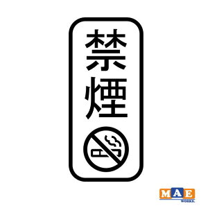 S20F ։ No smoking JbeBOXebJ[ Vv   V[ m[X[LO i֎~ X Vbv    W TC ^oR֎~  nosmo-09