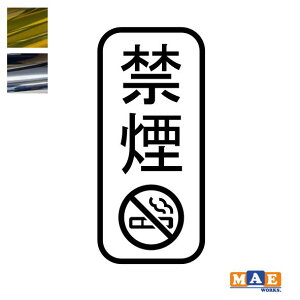 ⃁bLJ[ ։ No smoking JbeBOXebJ[ Vv   V[ m[X[LO i֎~ X Vbv    W TC ^oR֎~  nosmo-09m