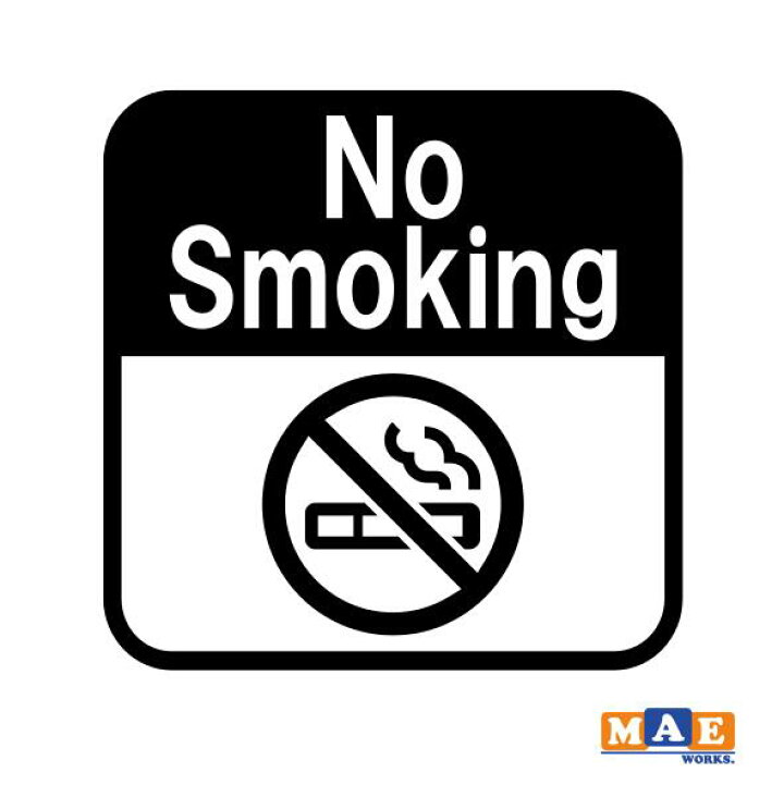 楽天市場 全色 禁煙 No Smoking カッティングステッカー シンプル おしゃれ かっこいい シール ノースモーキング 喫煙禁止 店舗 ショップ 家 車 会社 標識 サイン タバコ禁止 注意 Nosmo 12 ステッカー 看板のマエワークス