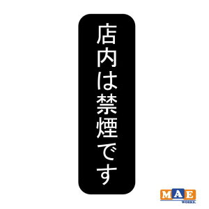 S20F X͋։ł No smoking JbeBOXebJ[ Vv   V[ m[X[LO i֎~ X Vbv W TC ^oR֎~  nosmo-22